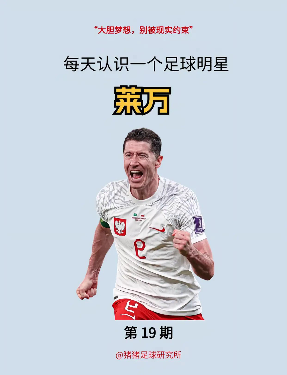 AIYOUXI-关于莱万多夫斯基重要时刻夺冠，老鹰带队取胜！的信息